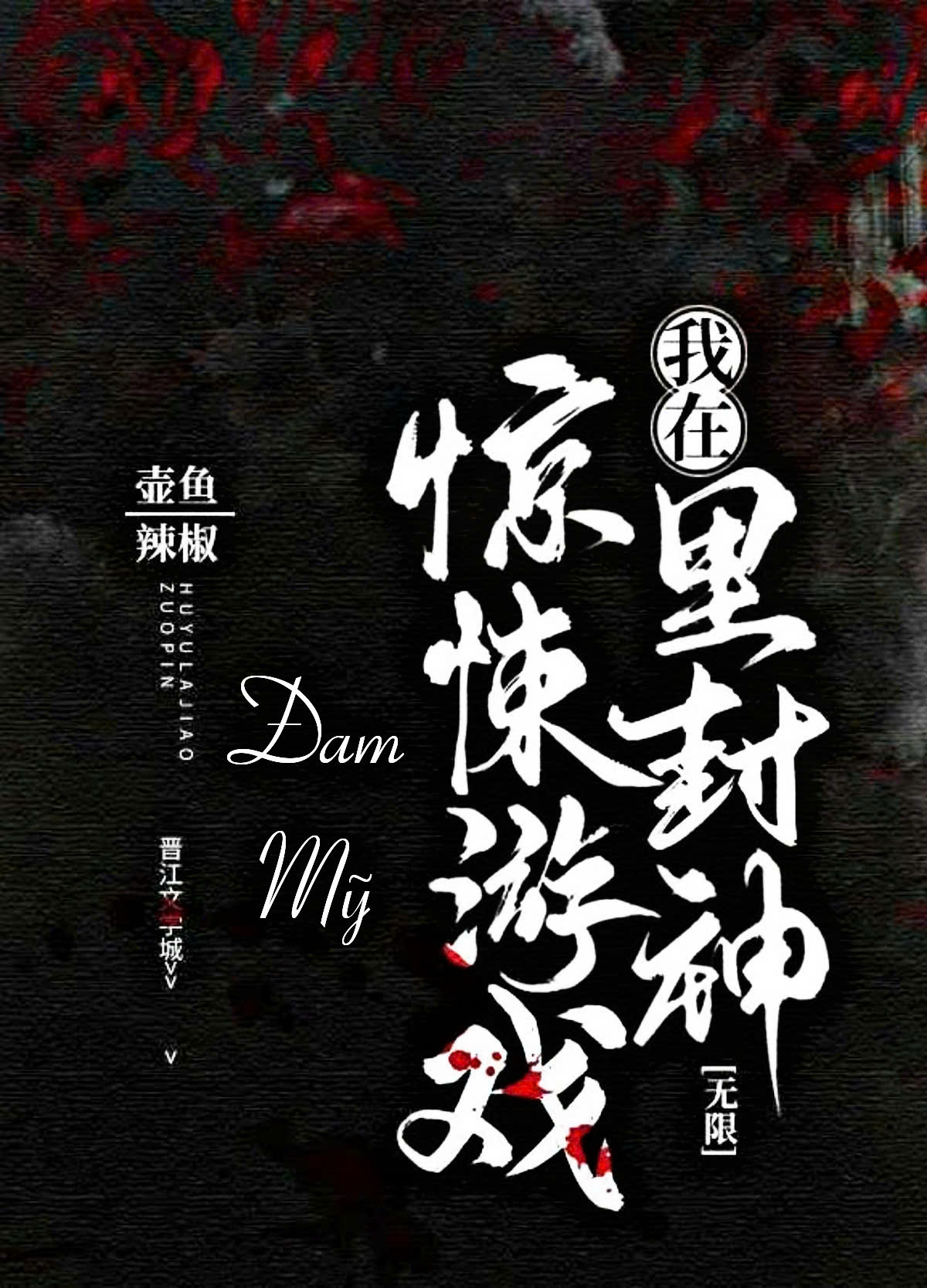 Phong Thần trong Trò Chơi Kinh Dị ( Dịch Full )